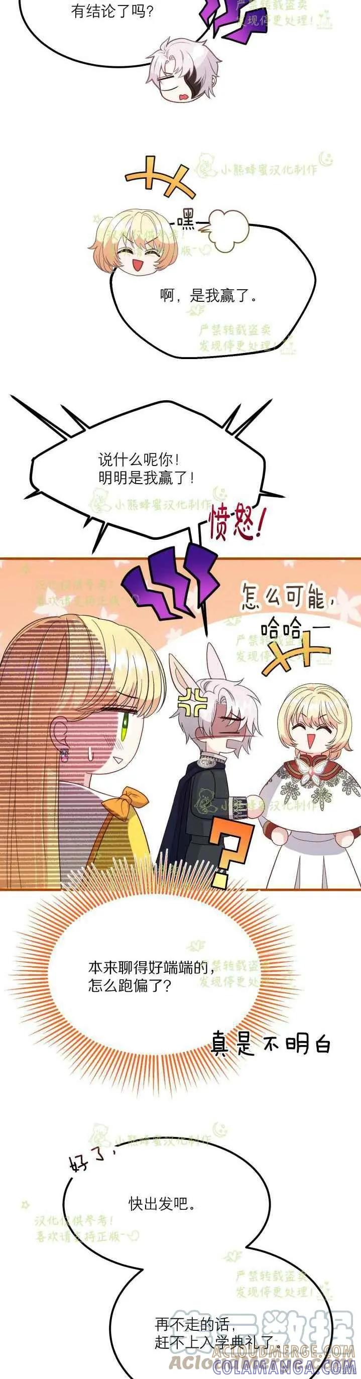 成为怪物皇太子的妻子 - 第35话 - 第23张图