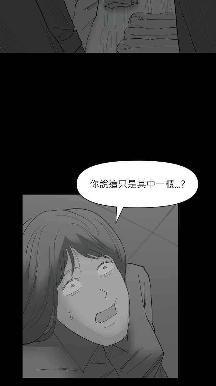 黑盒子 [349话] 寂寞满屋(3) 第40页