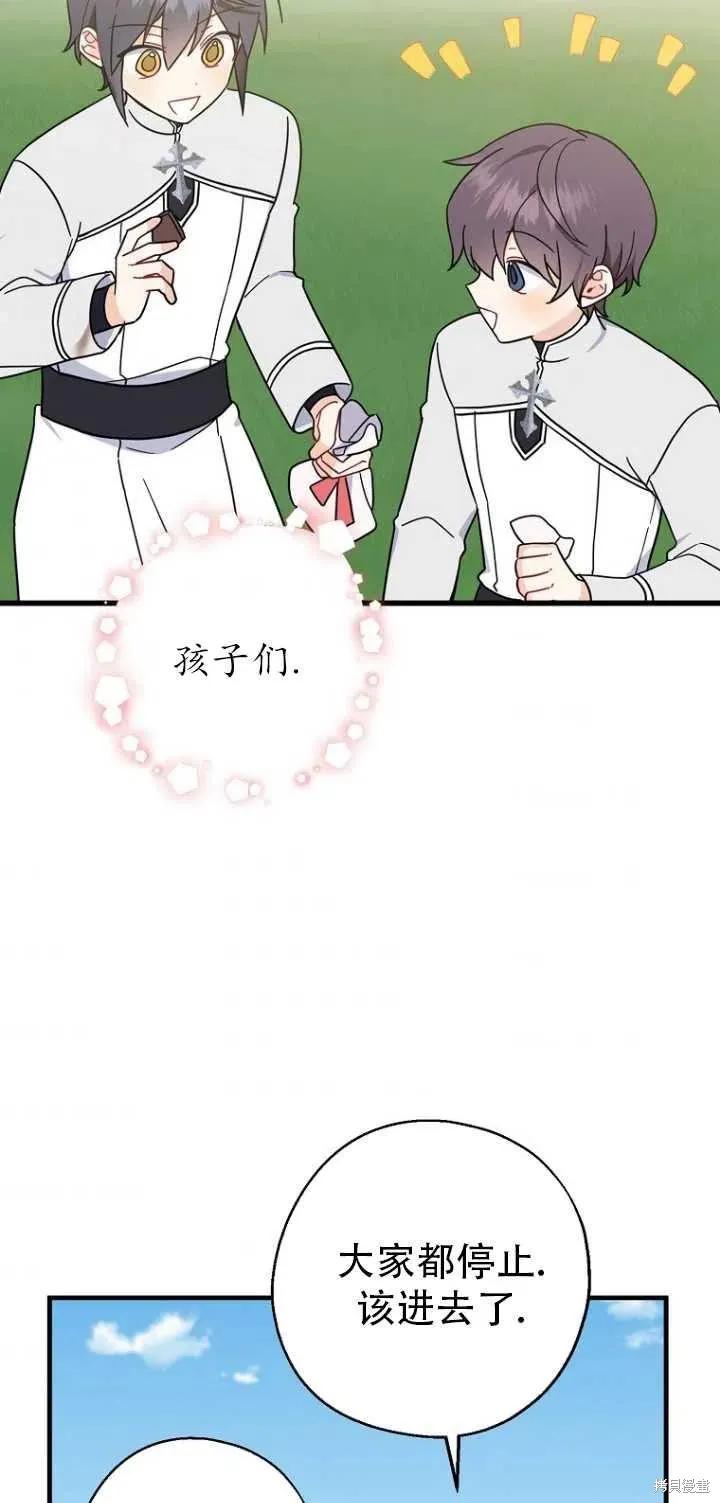 《请张嘴，金汤勺来了》第31话 第2页