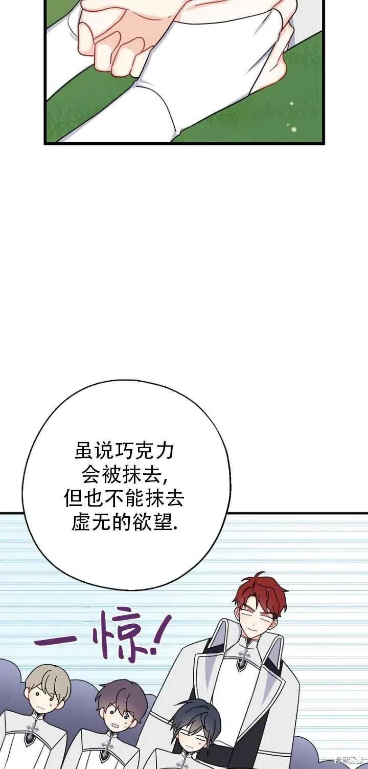 《请张嘴，金汤勺来了》第31话 第5页