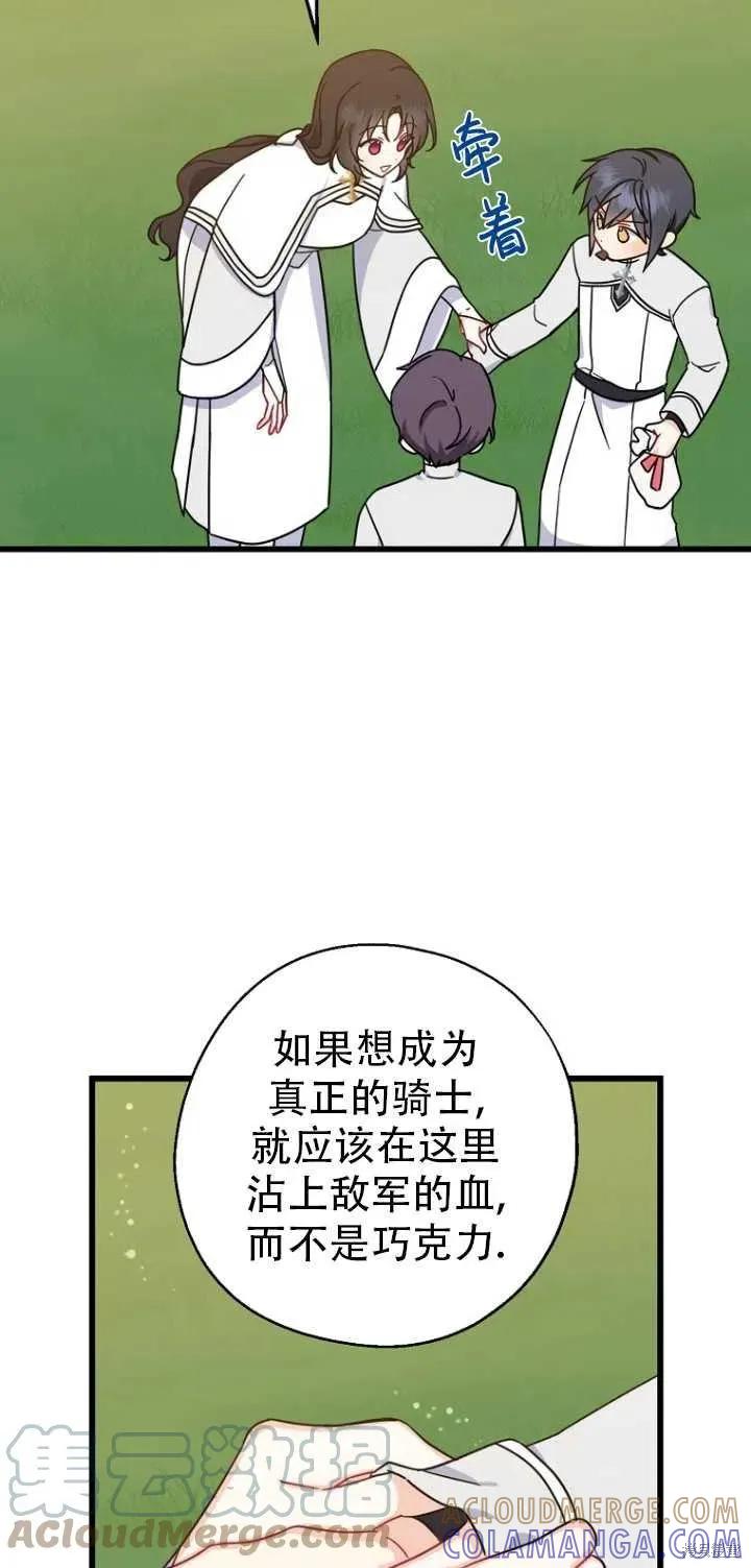《请张嘴，金汤勺来了》第31话 第4页