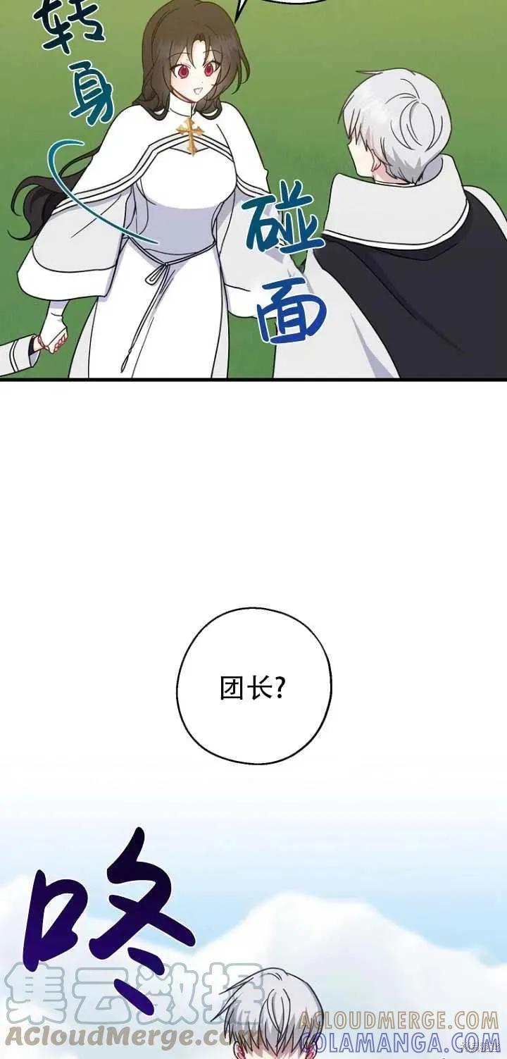 《请张嘴，金汤勺来了》第31话 第19页