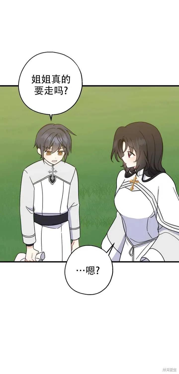 《请张嘴，金汤勺来了》第31话 第11页