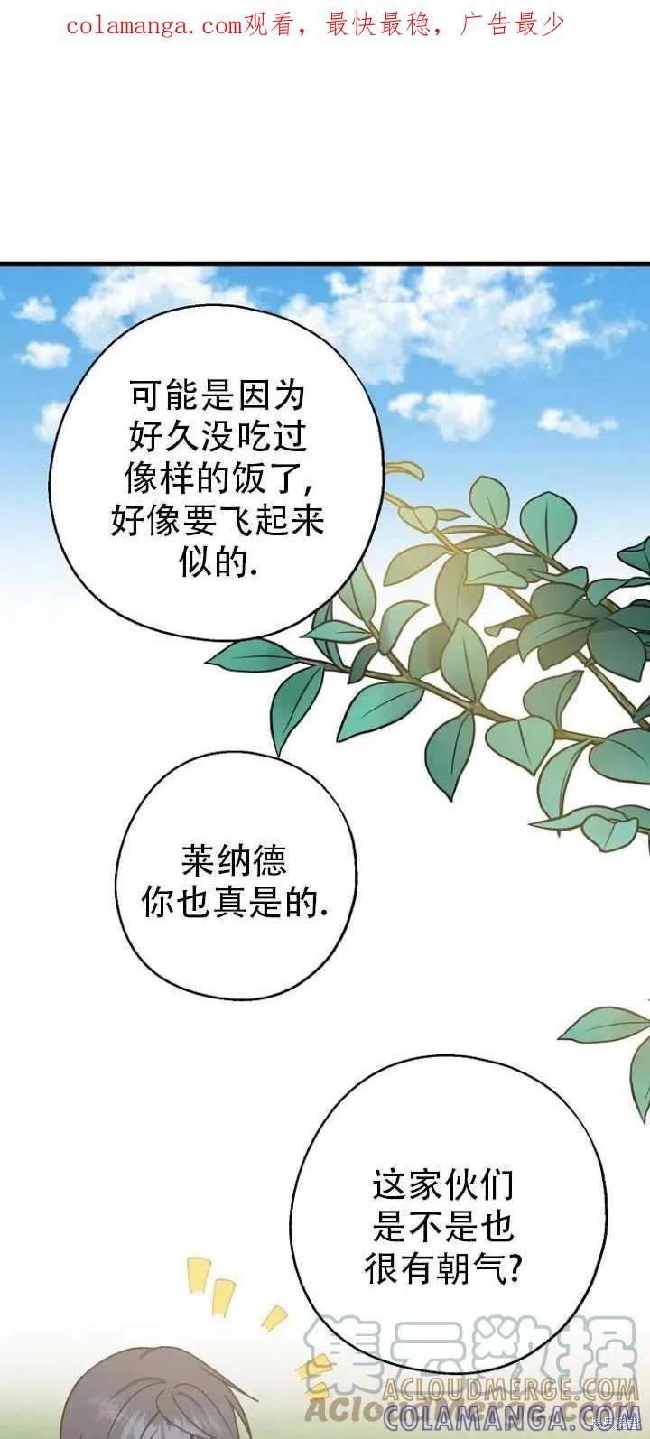 《请张嘴，金汤勺来了》第31话 第1页