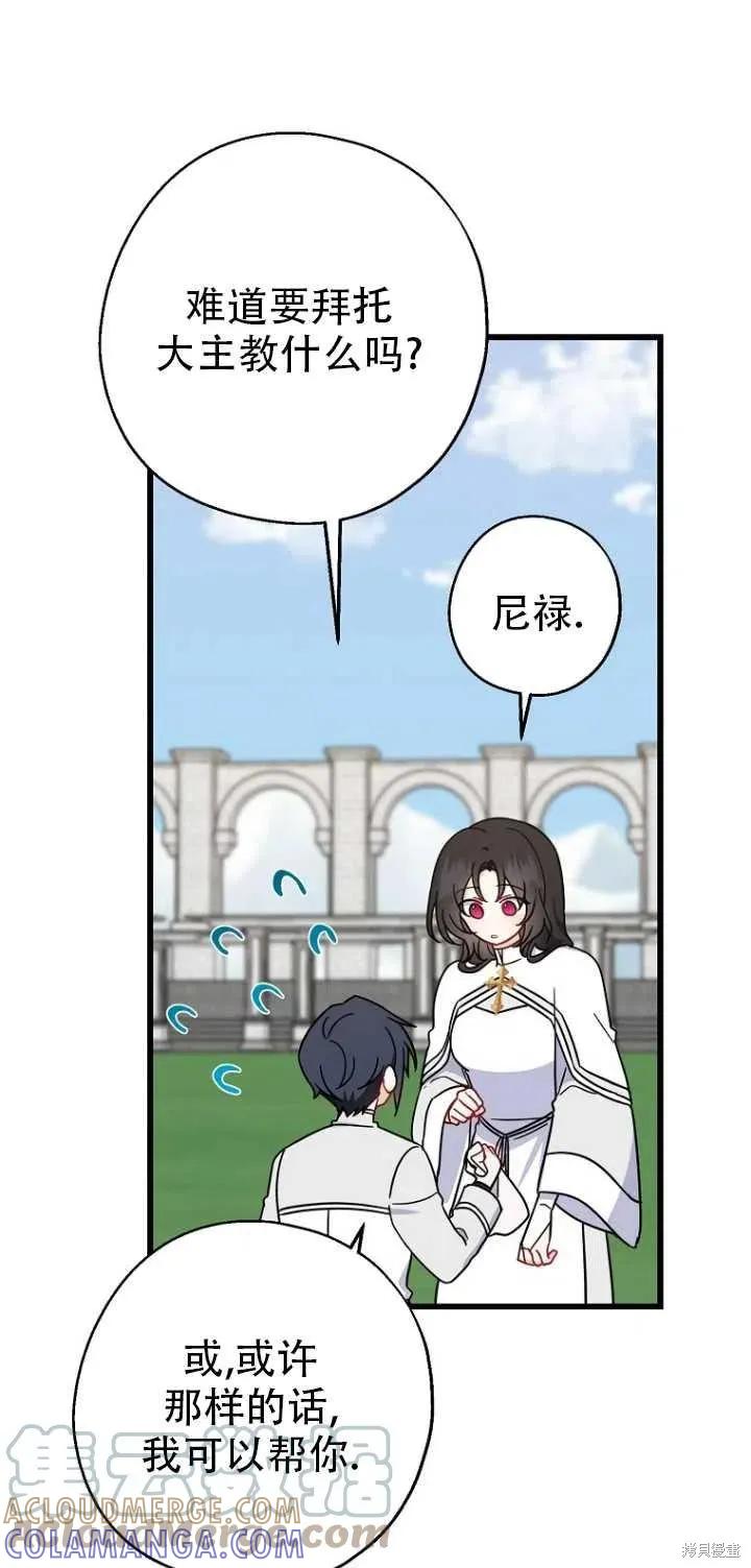 《请张嘴，金汤勺来了》第31话 第13页