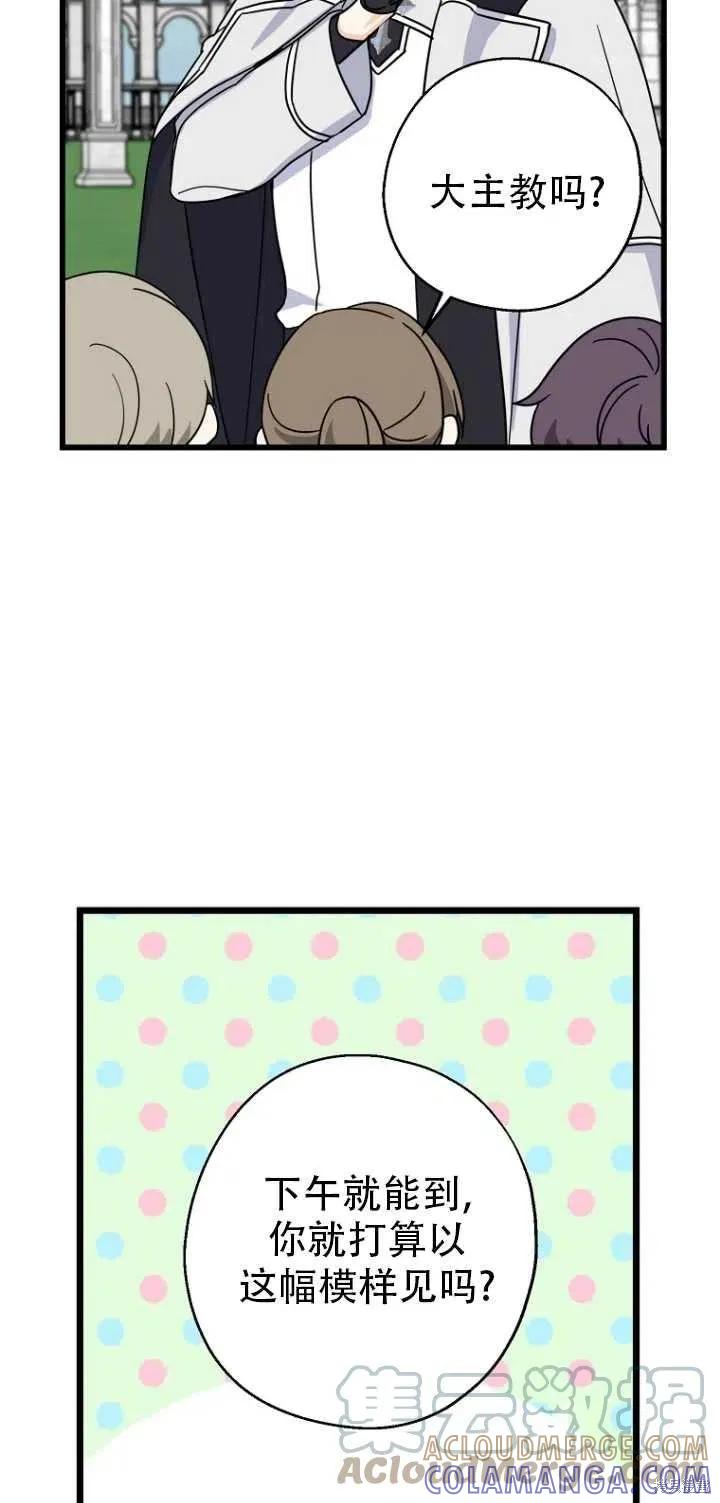《请张嘴，金汤勺来了》第31话 第7页