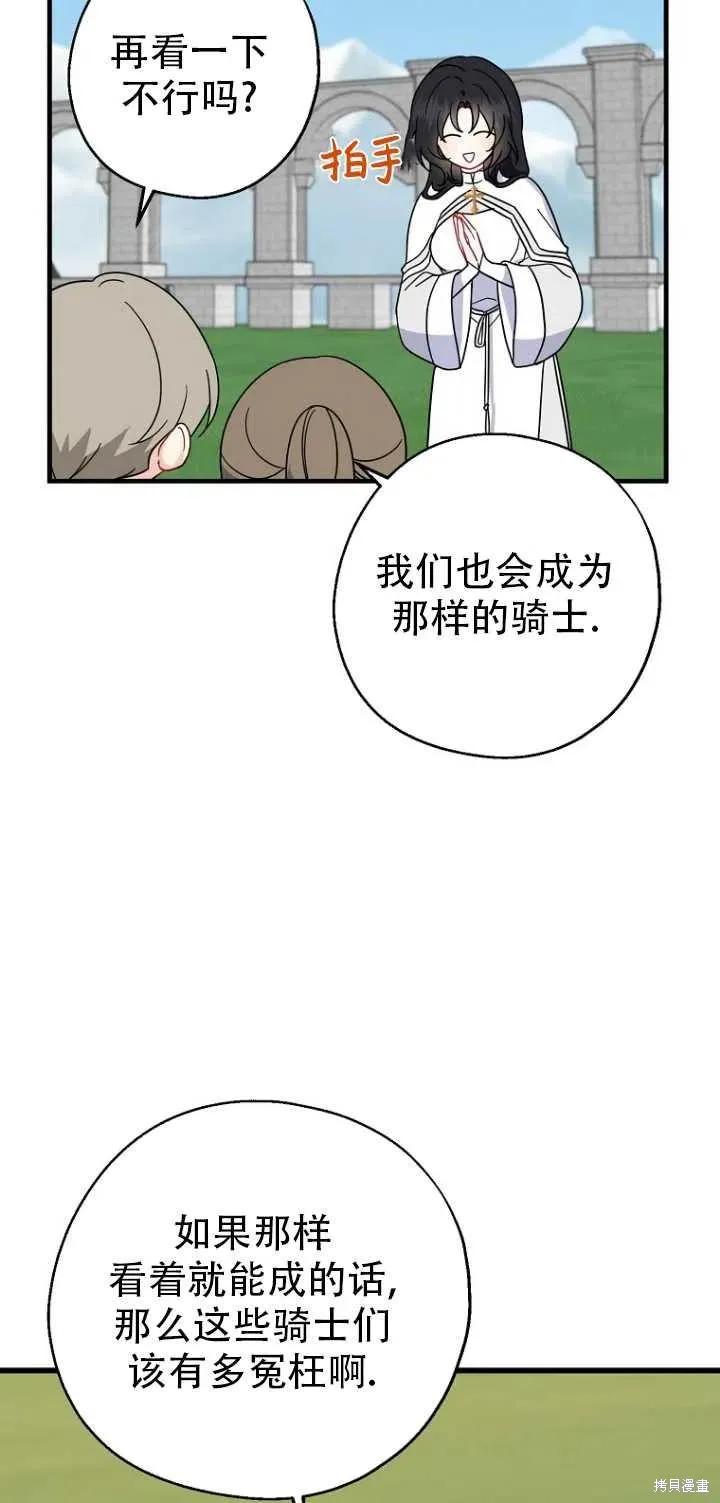 《请张嘴，金汤勺来了》第31话 第3页