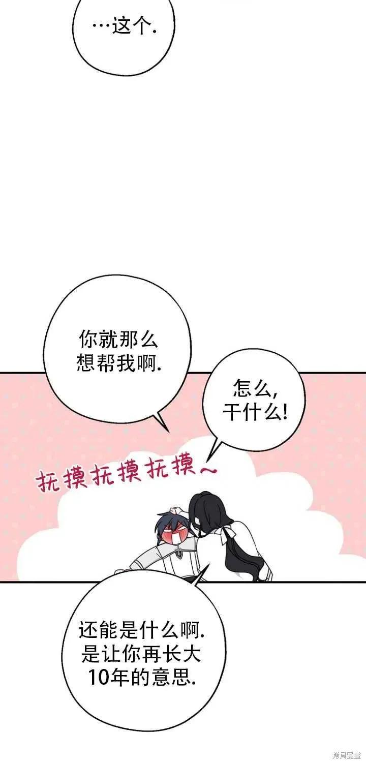 《请张嘴，金汤勺来了》第31话 第15页