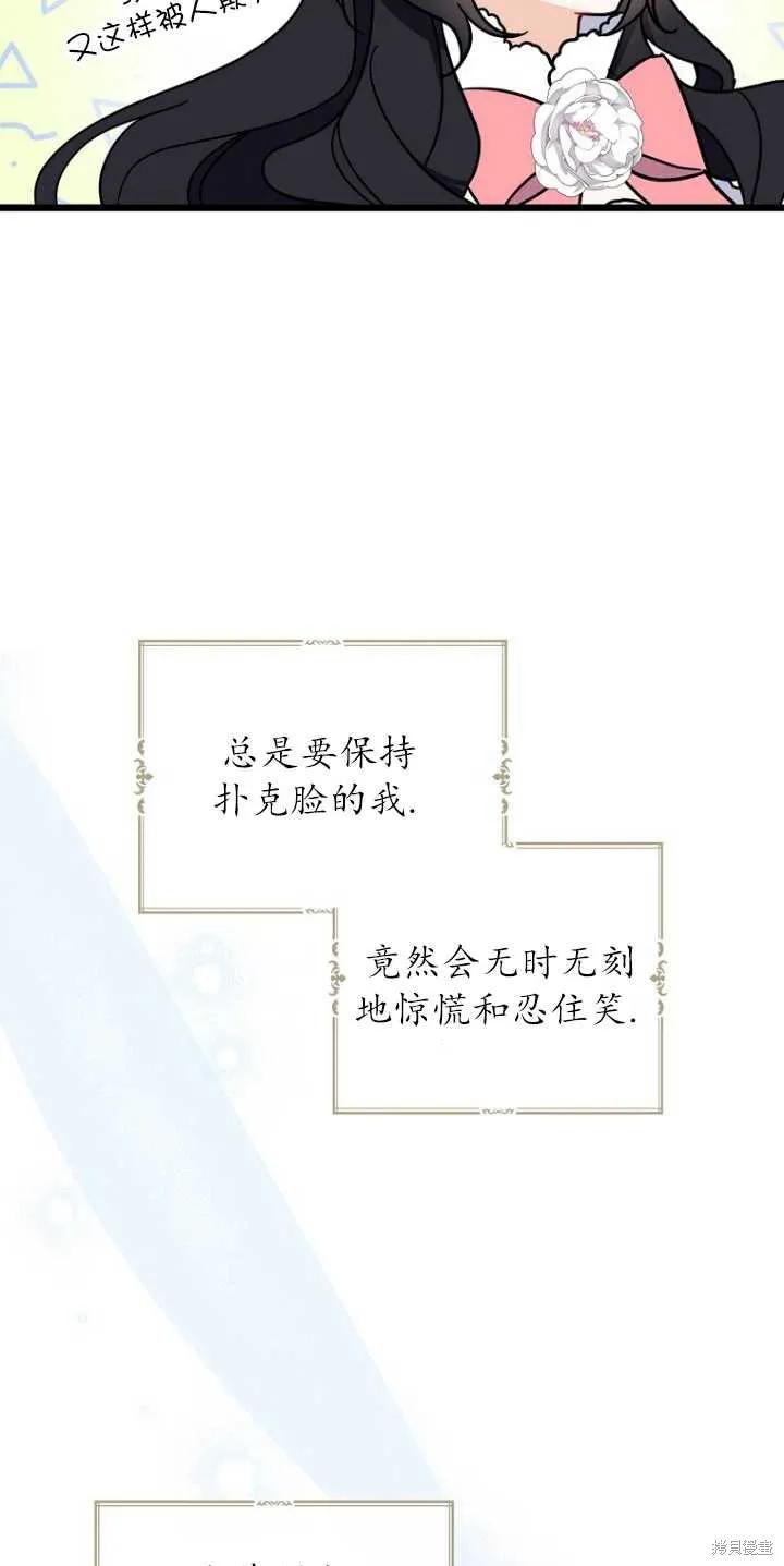 《请张嘴，金汤勺来了》第34话 第44页