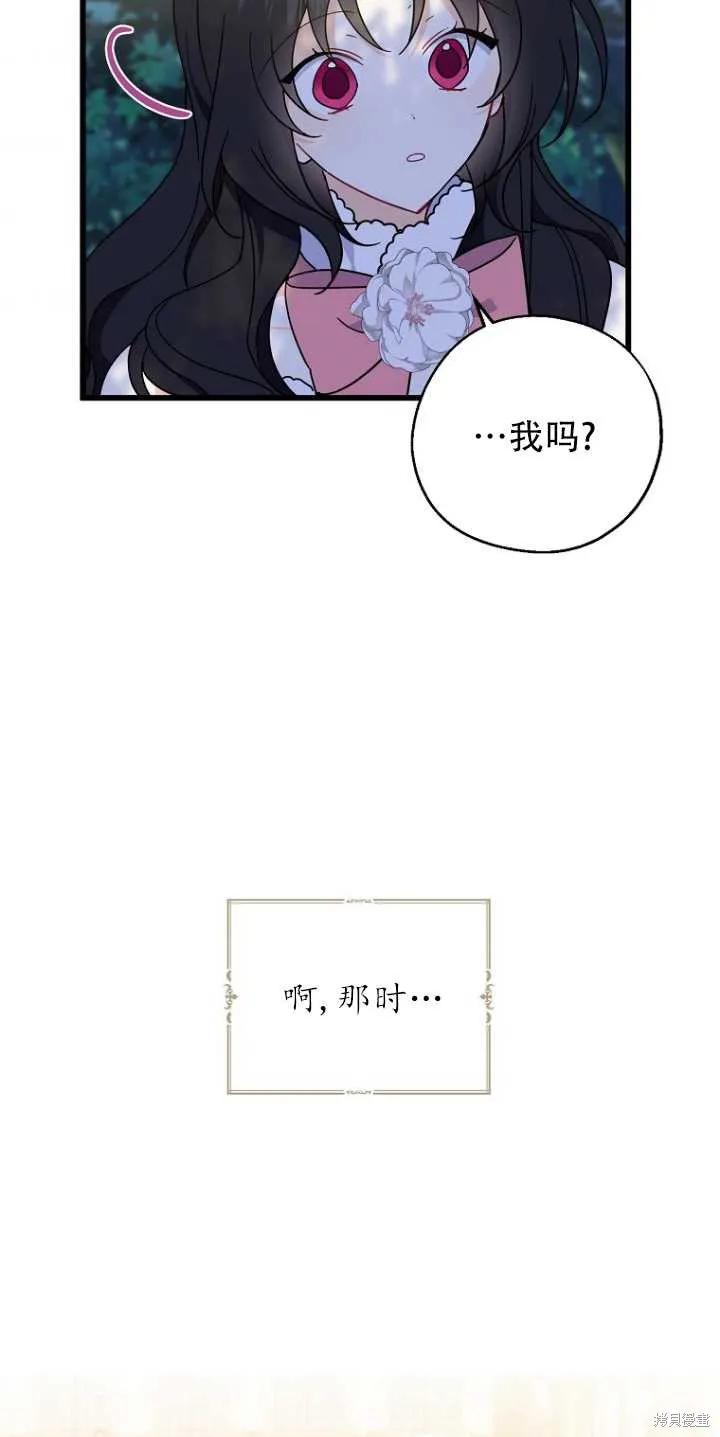 《请张嘴，金汤勺来了》第34话 第39页