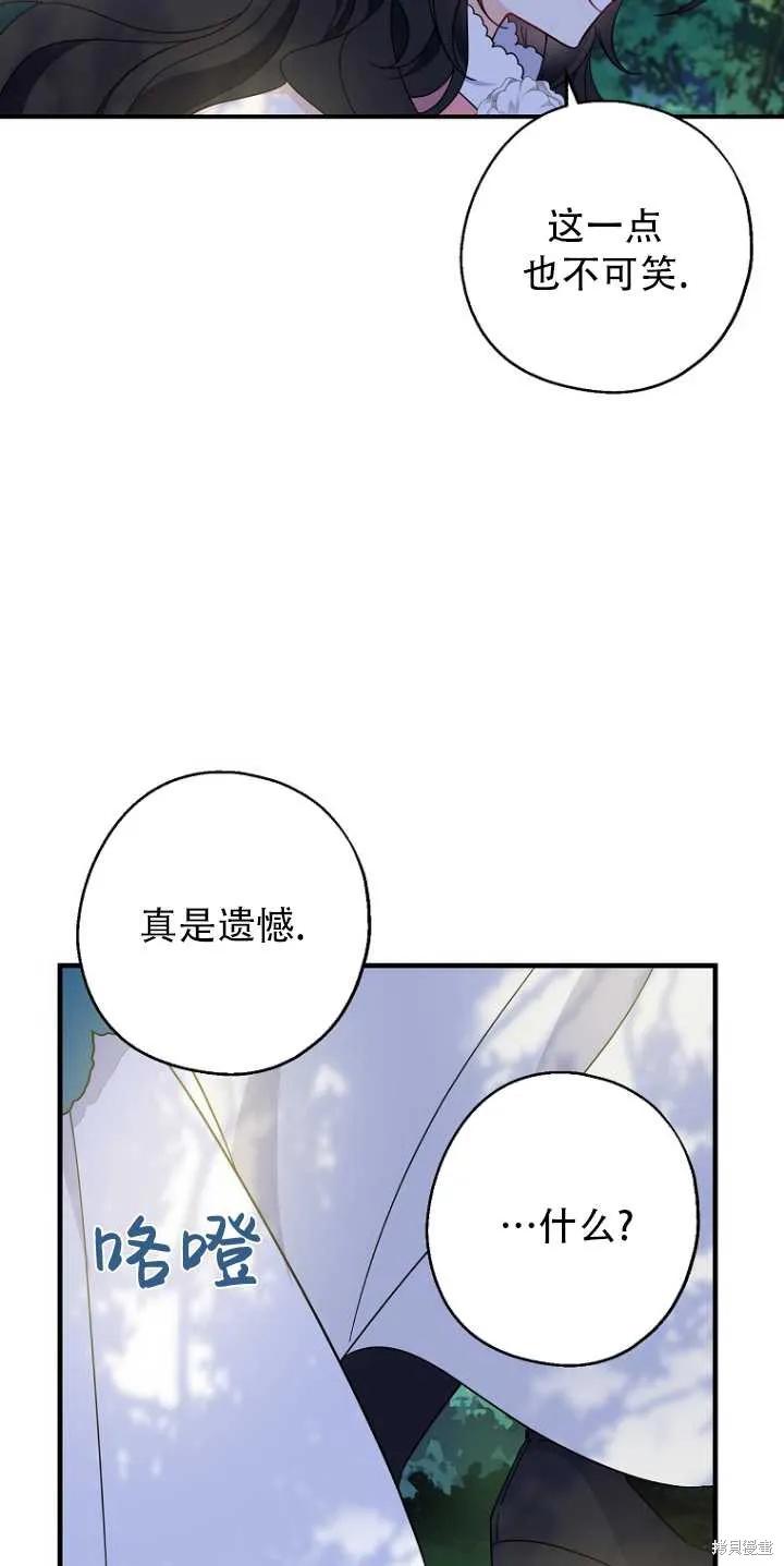 《请张嘴，金汤勺来了》第34话 第41页
