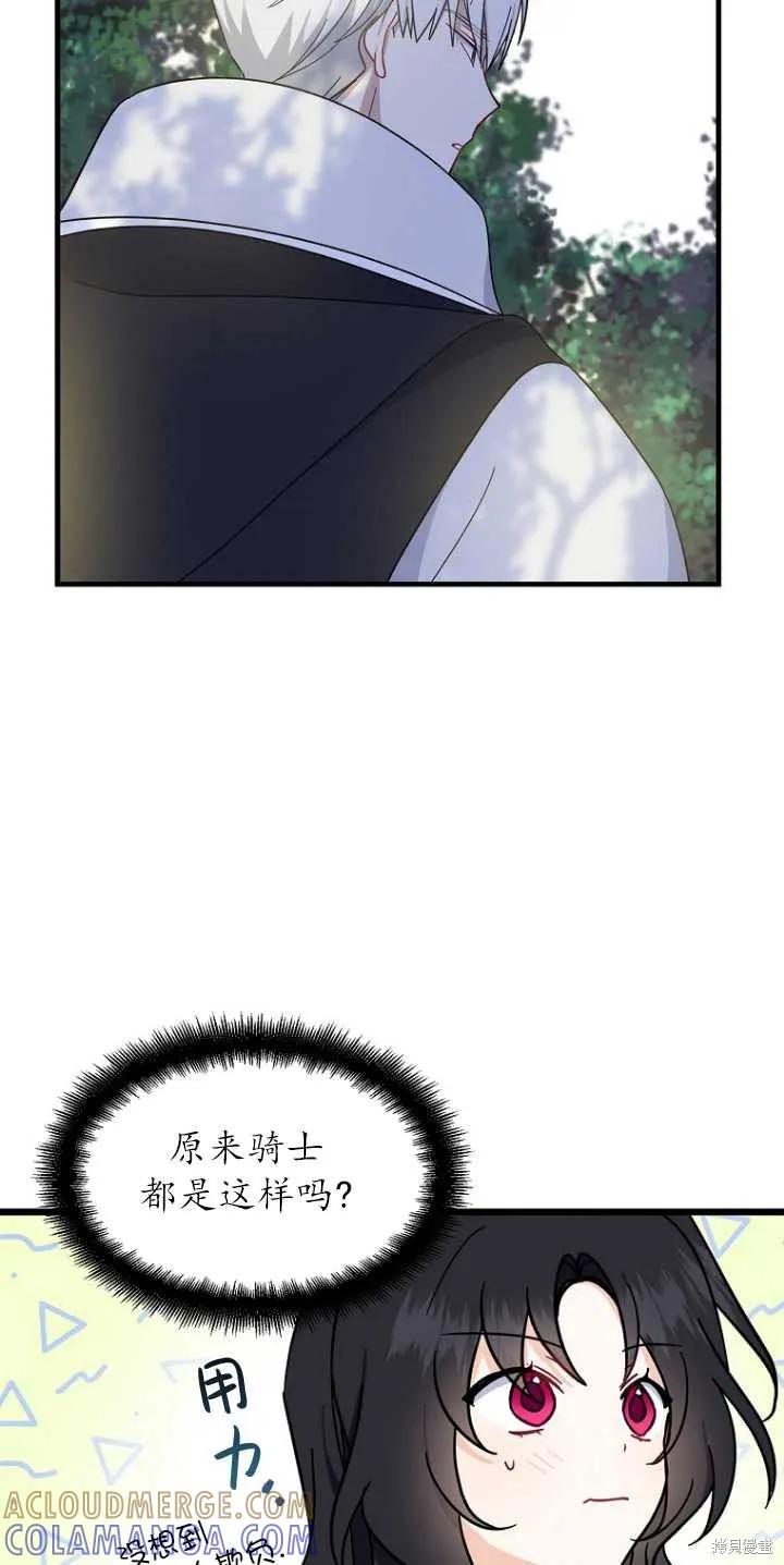 《请张嘴，金汤勺来了》第34话 第43页
