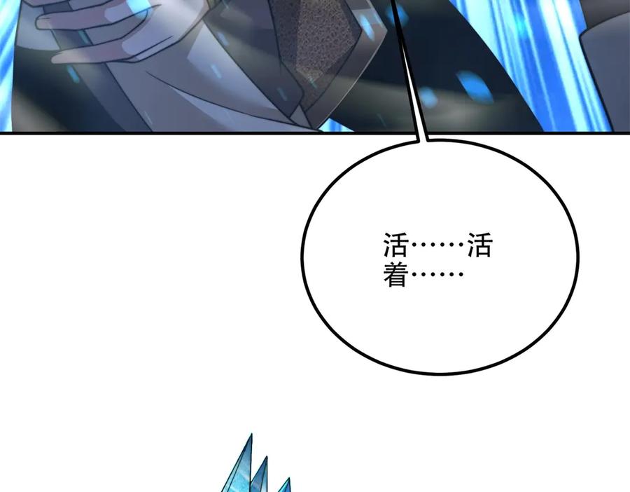 《我在末世给别人升级》第45话 加倍 第99页