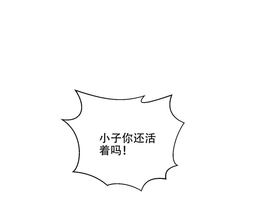 《我在末世给别人升级》第45话 加倍 第95页
