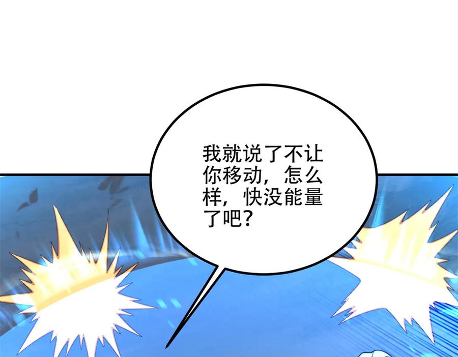 《我在末世给别人升级》第45话 加倍 第103页