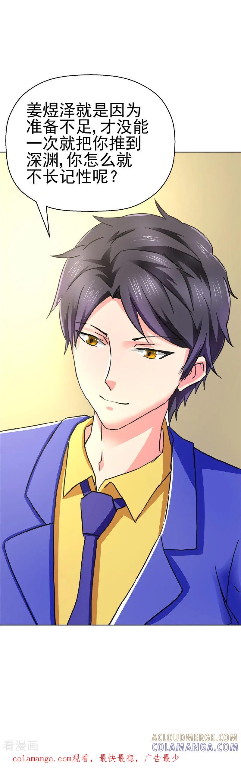 《总裁的追妻实录》第71话 第7页