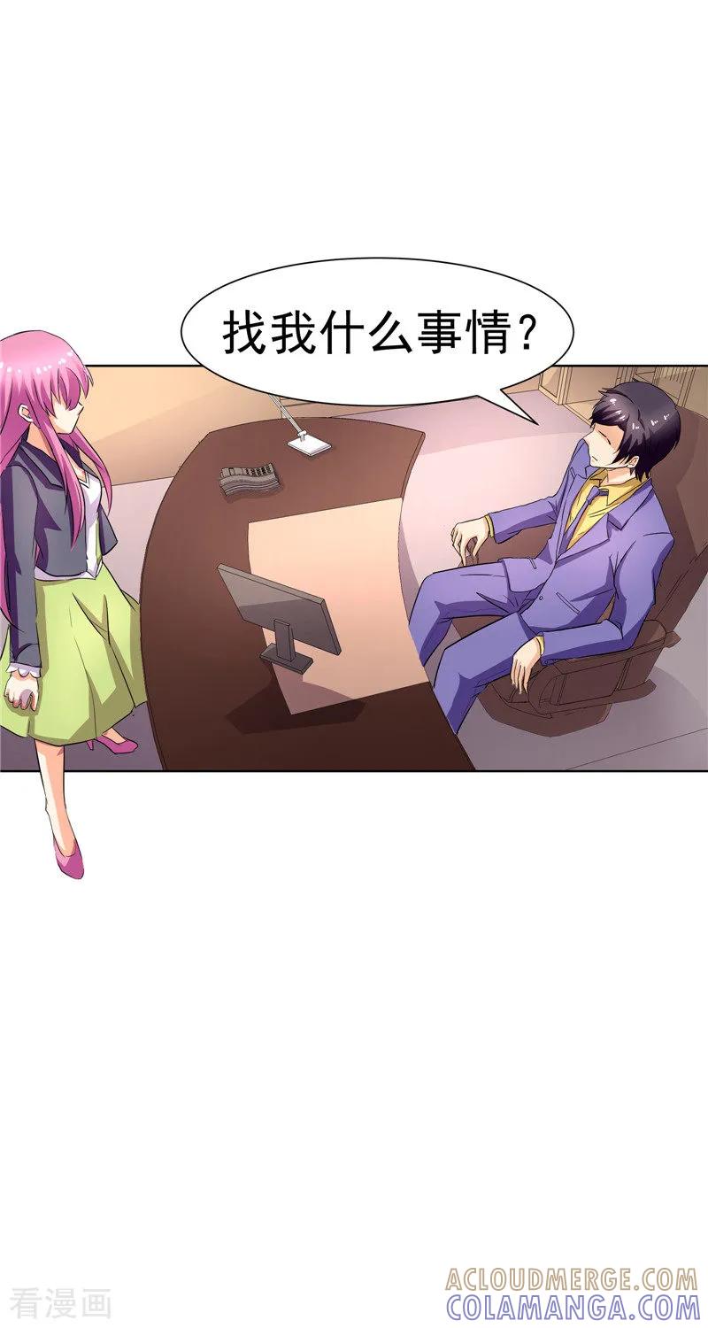 《总裁的追妻实录》第71话 第4页