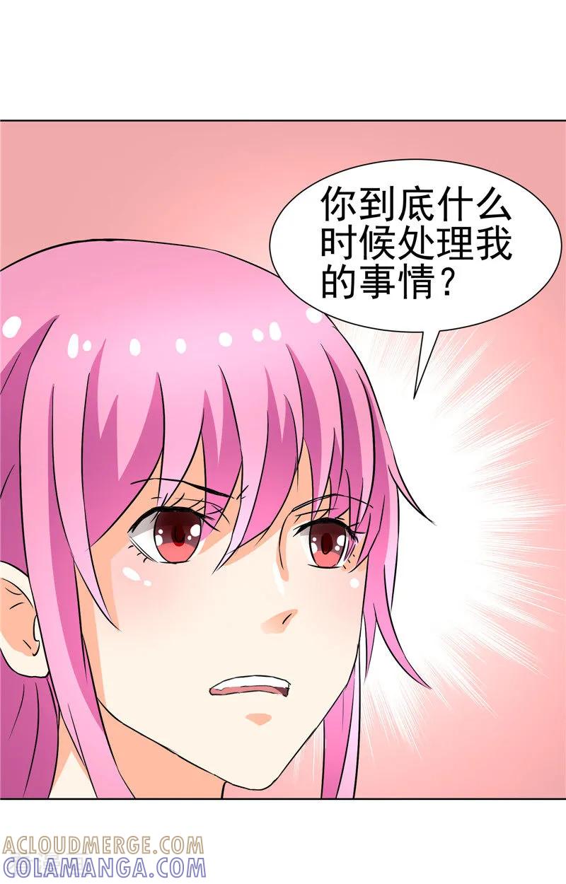 《总裁的追妻实录》第71话 第5页