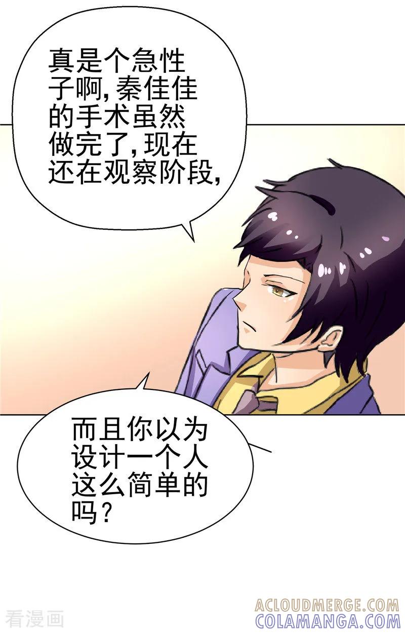 《总裁的追妻实录》第71话 第6页