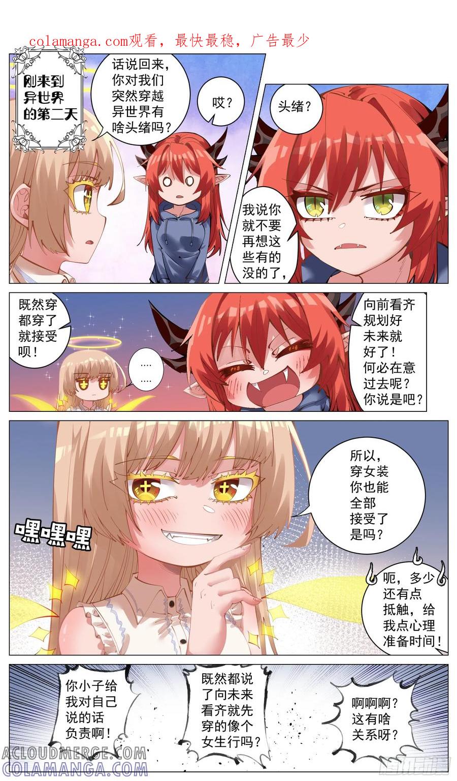 《奇幻世界过客》番外篇 穿越后的第二天 第1页