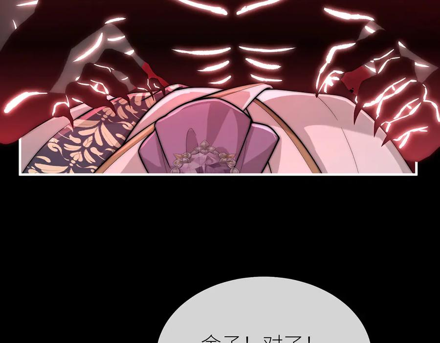 《罗斯玛丽的苏醒》08 在豌豆园中长眠吧 第76页