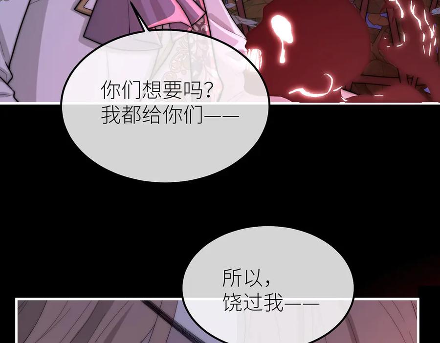 《罗斯玛丽的苏醒》08 在豌豆园中长眠吧 第79页
