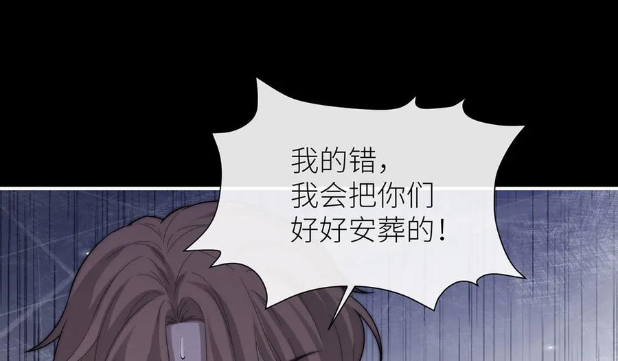 《罗斯玛丽的苏醒》08 在豌豆园中长眠吧 第72页
