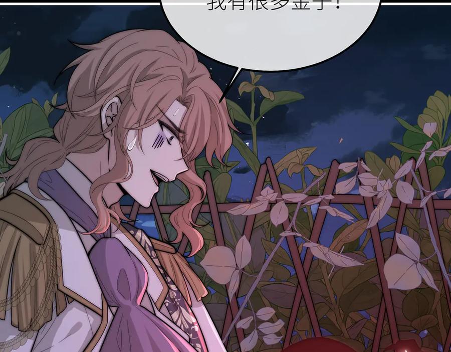《罗斯玛丽的苏醒》08 在豌豆园中长眠吧 第78页