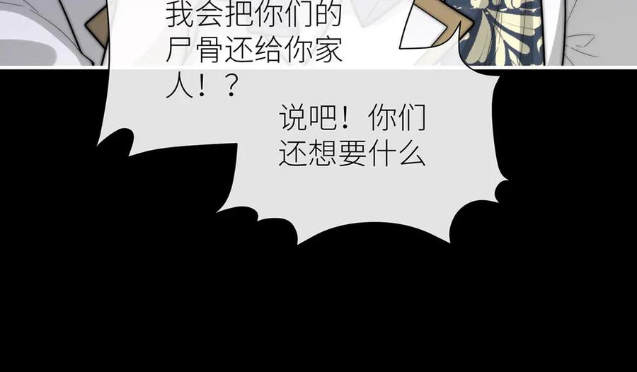 《罗斯玛丽的苏醒》08 在豌豆园中长眠吧 第74页