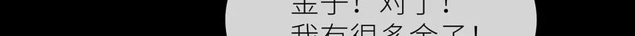 《罗斯玛丽的苏醒》08 在豌豆园中长眠吧 第77页