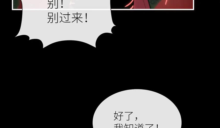 《罗斯玛丽的苏醒》08 在豌豆园中长眠吧 第70页