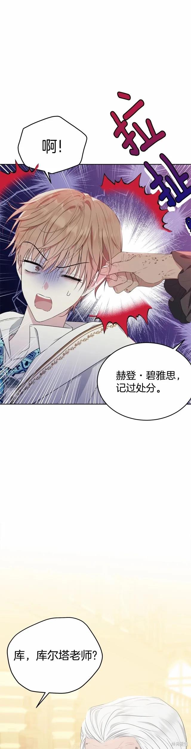 《明明是冷美人小姐却变成了忠犬大少爷》第92话 第42页