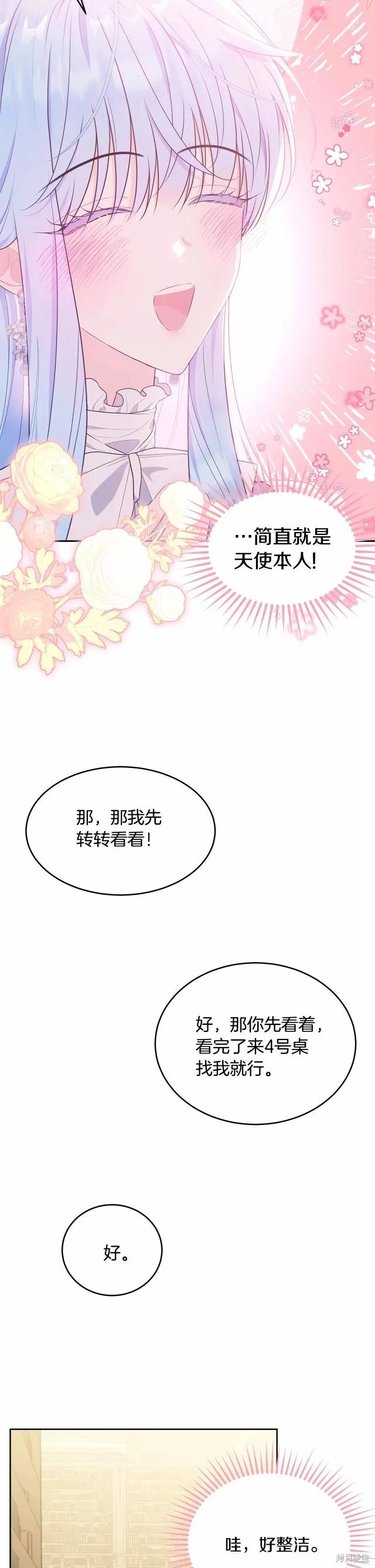 《明明是冷美人小姐却变成了忠犬大少爷》第92话 第45页