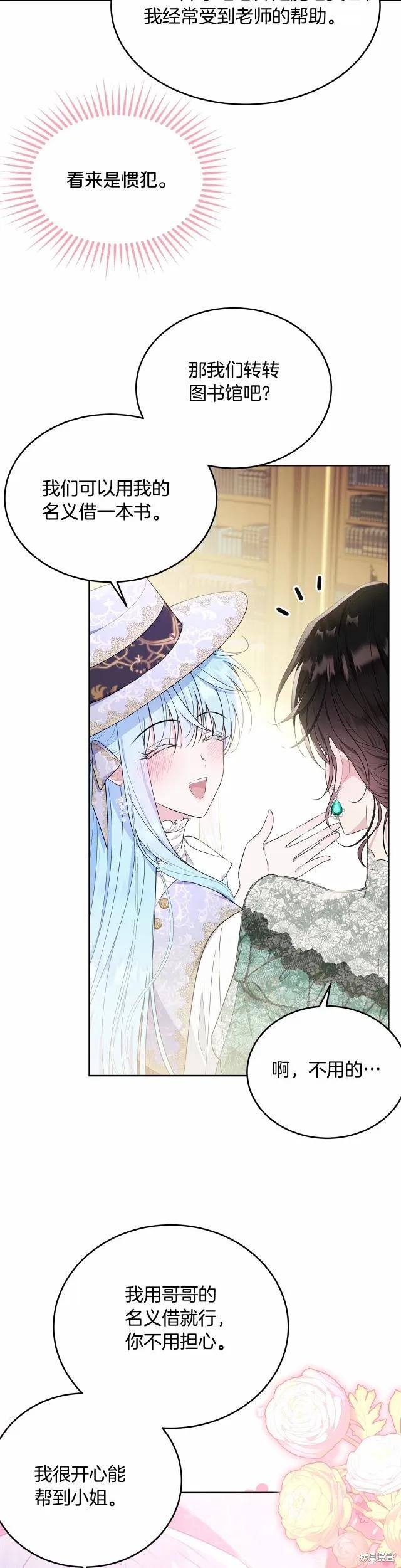 《明明是冷美人小姐却变成了忠犬大少爷》第92话 第44页