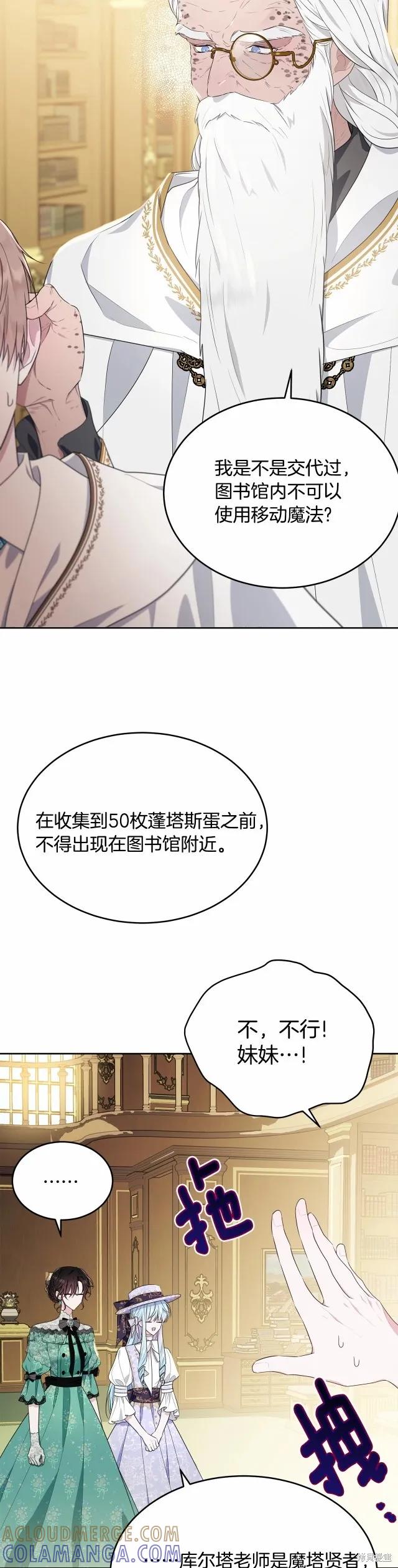 《明明是冷美人小姐却变成了忠犬大少爷》第92话 第43页