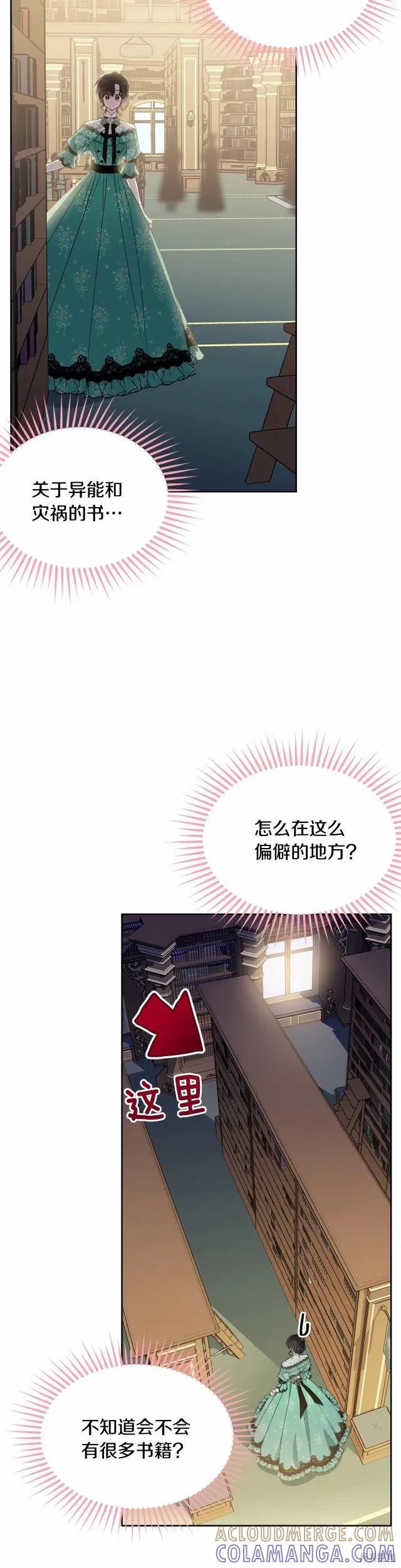《明明是冷美人小姐却变成了忠犬大少爷》第92话 第46页