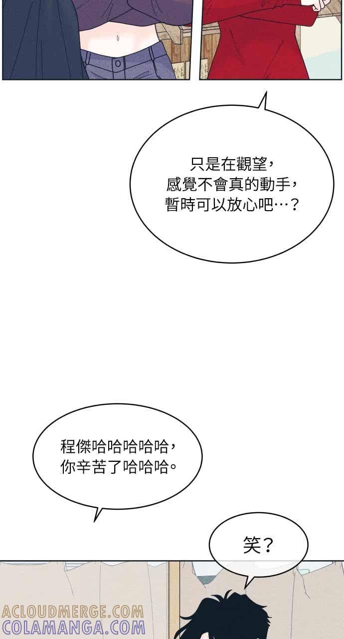 《内向男女》第111话 三方对质(3) 第58页
