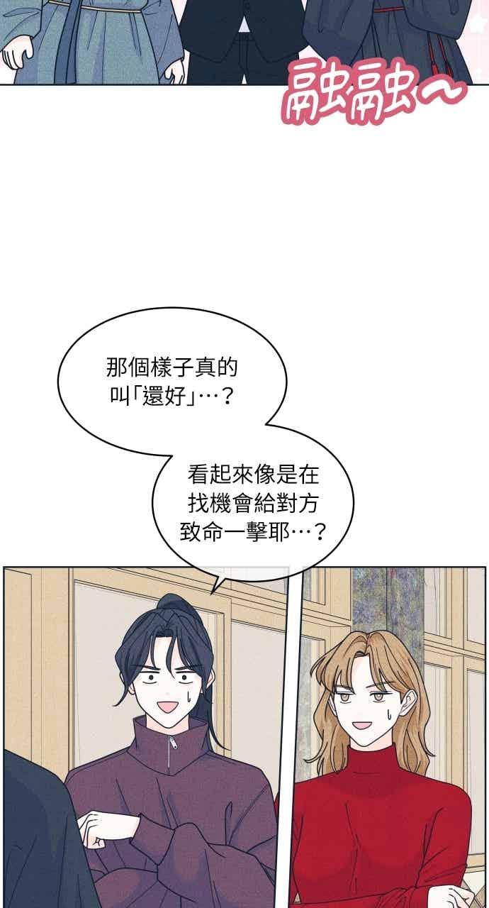 《内向男女》第111话 三方对质(3) 第57页
