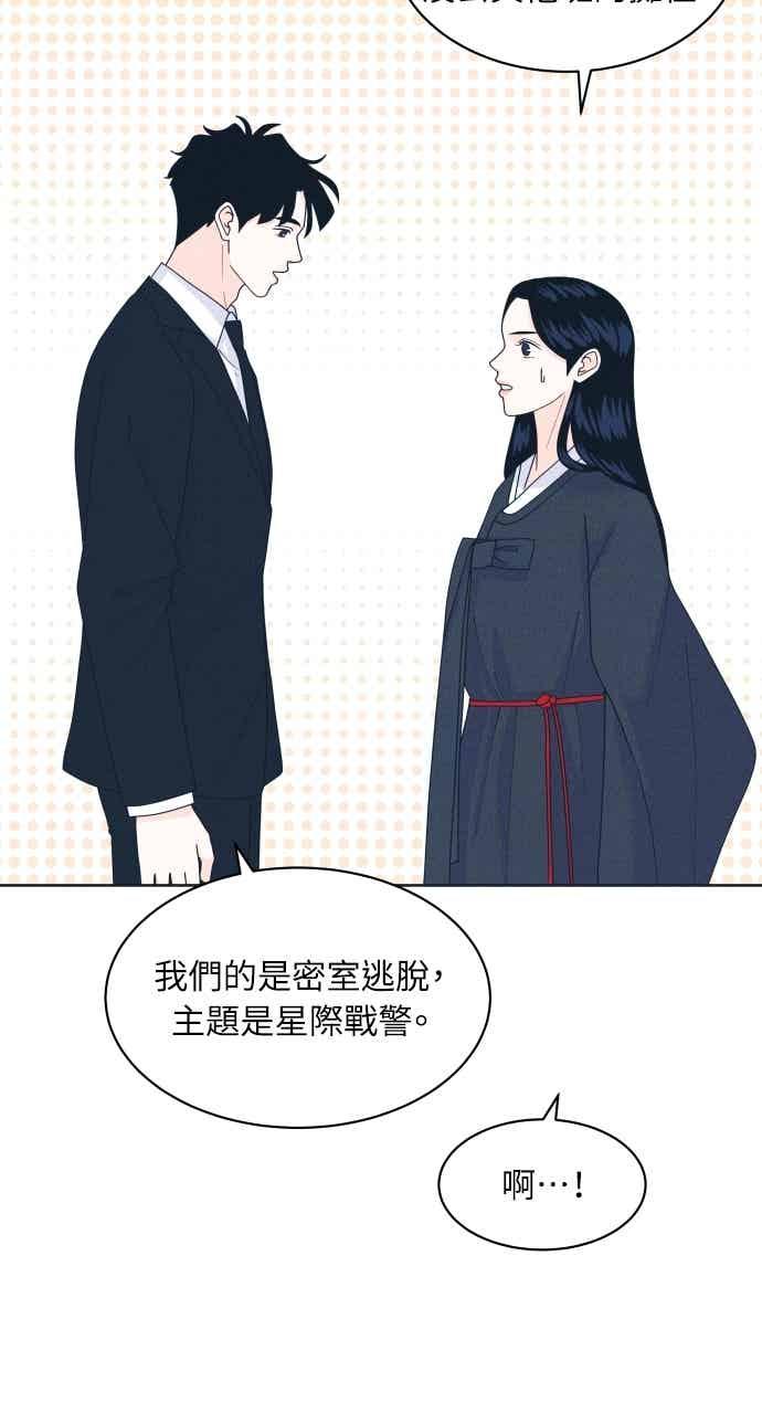 《内向男女》第111话 三方对质(3) 第54页