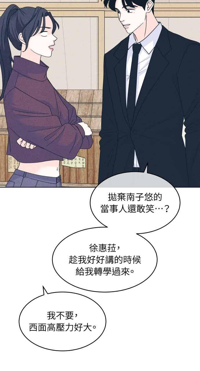 《内向男女》第111话 三方对质(3) 第59页