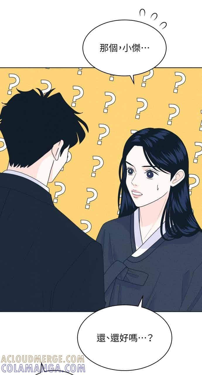 《内向男女》第111话 三方对质(3) 第55页