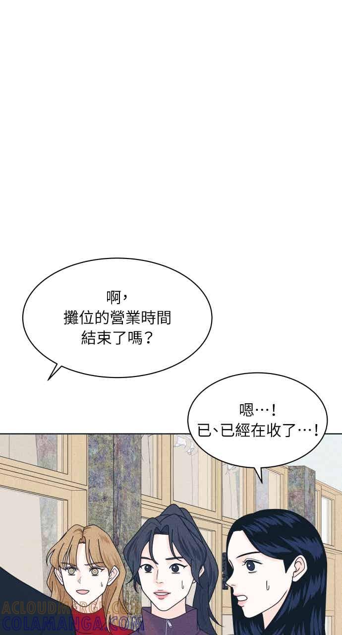 《内向男女》第111话 三方对质(3) 第52页