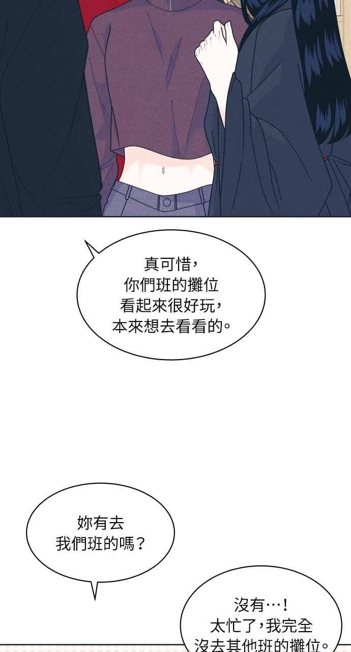 《内向男女》第111话 三方对质(3) 第53页