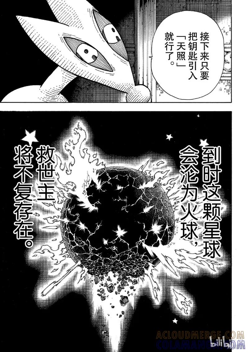 《炎炎之消防队》第239话 第7页
