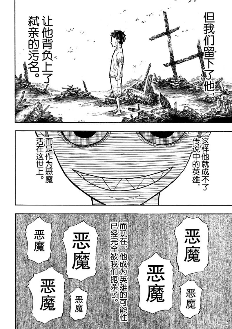 《炎炎之消防队》第239话 第6页