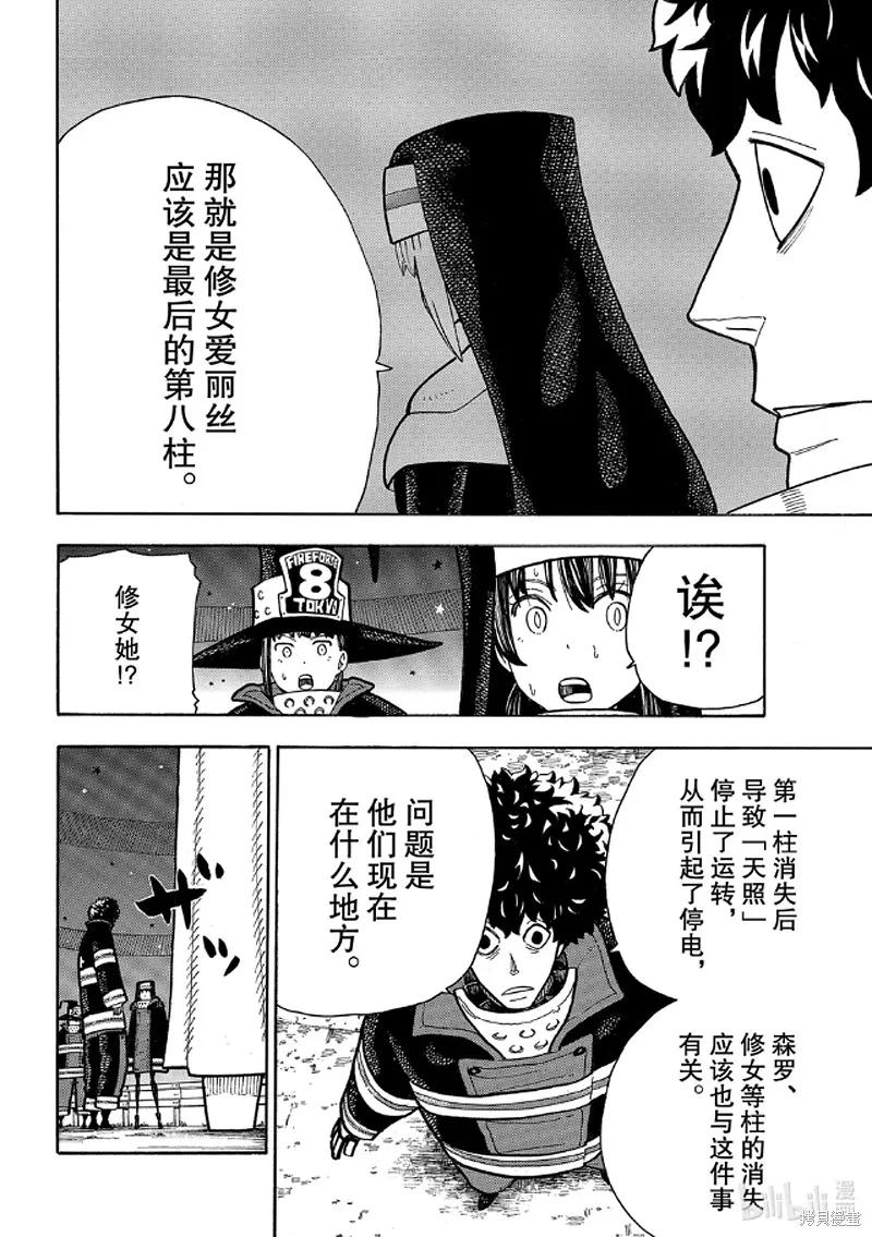 《炎炎之消防队》第239话 第10页