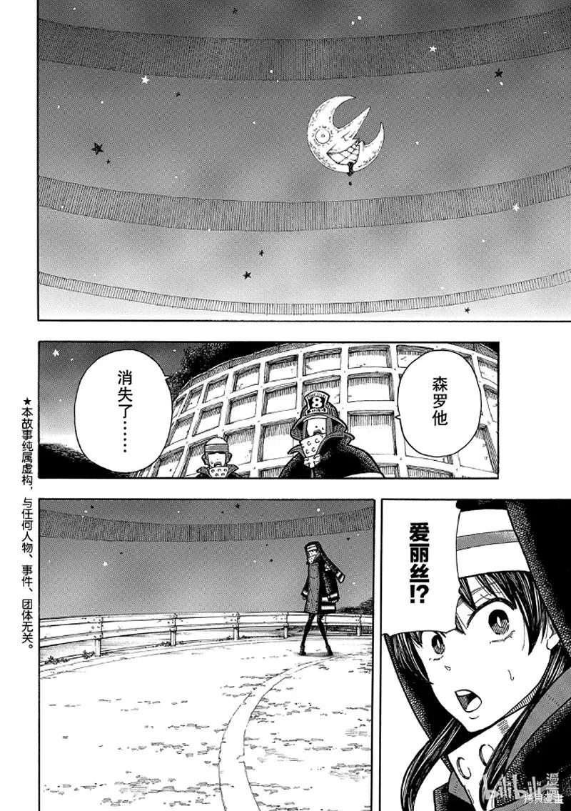 《炎炎之消防队》第239话 第2页