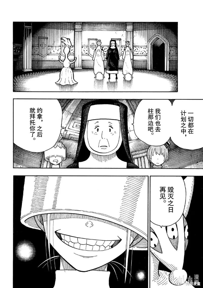 《炎炎之消防队》第239话 第4页