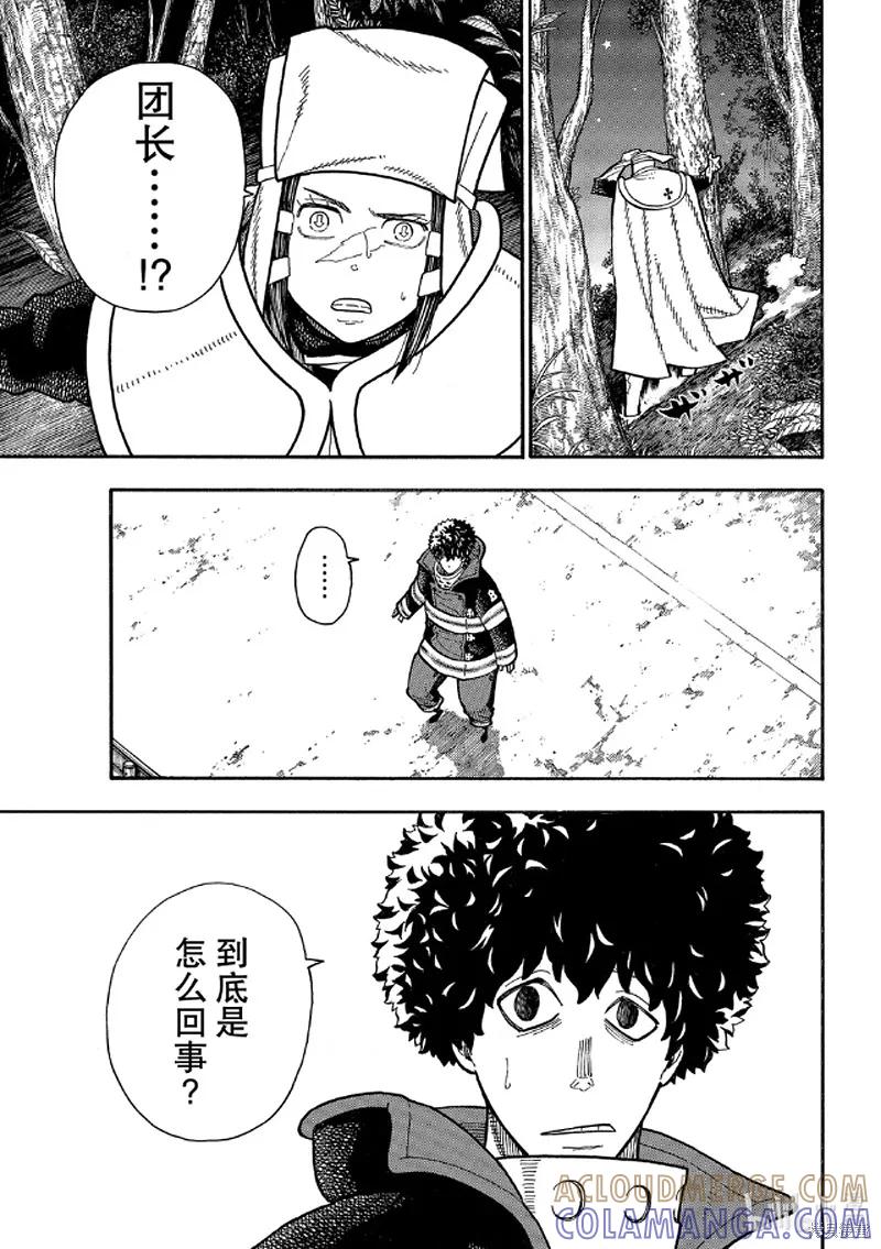 《炎炎之消防队》第239话 第3页