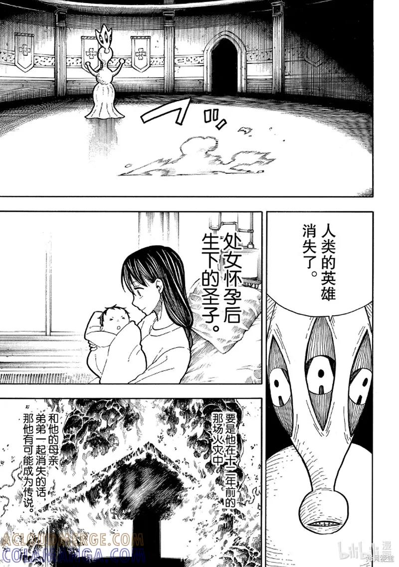 《炎炎之消防队》第239话 第5页